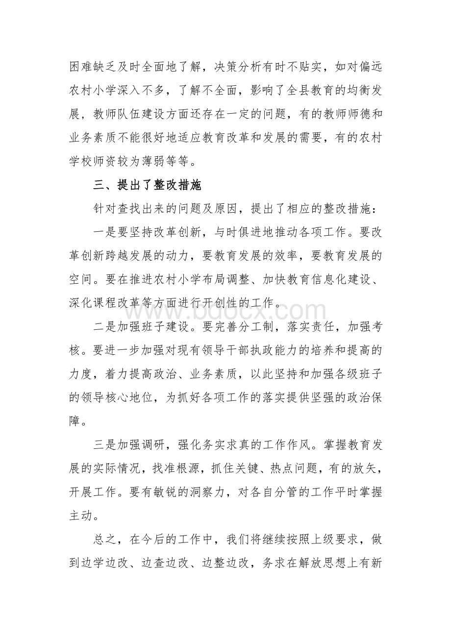 民主生活会情况汇报Word格式文档下载.doc_第3页