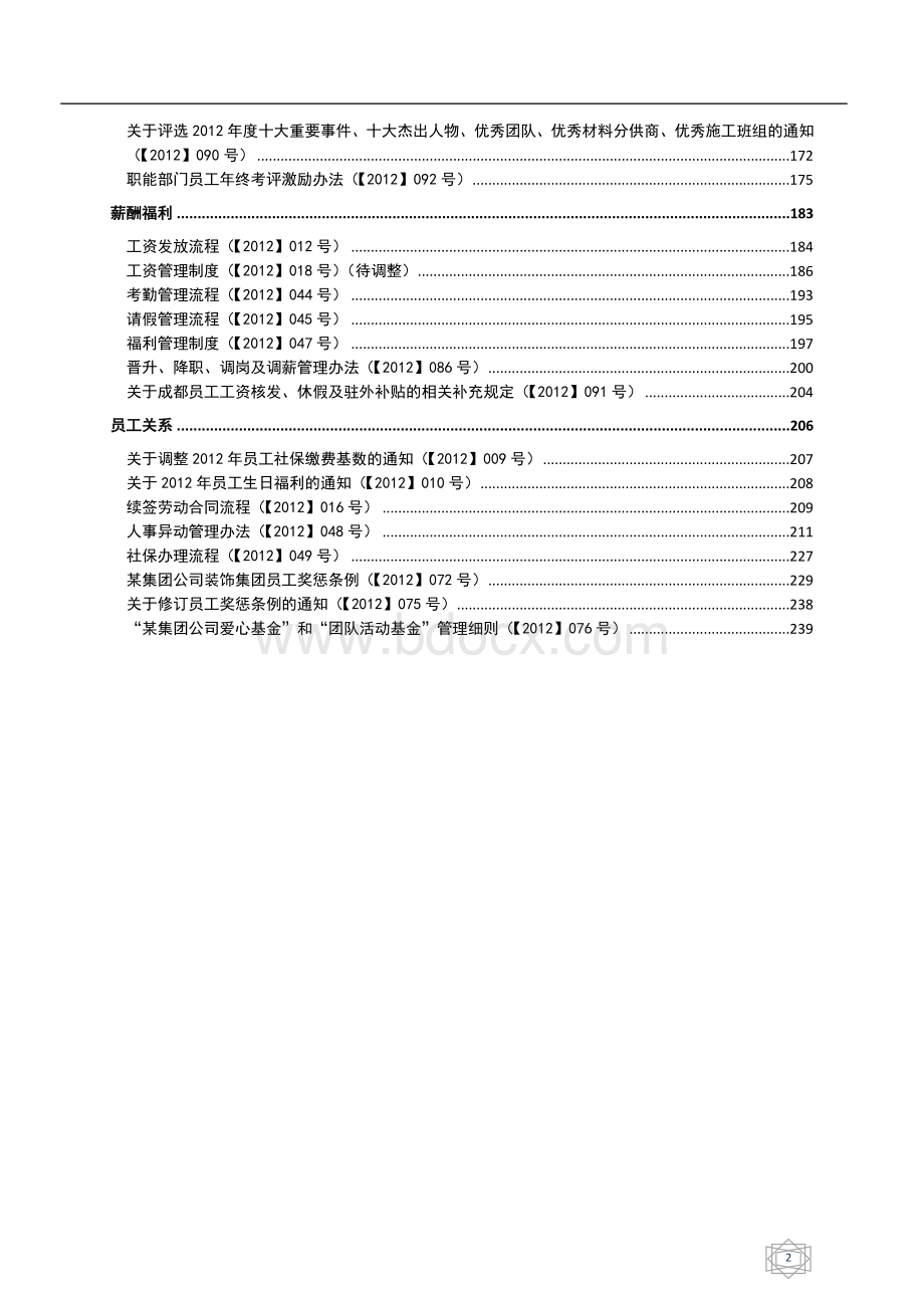 人事制度汇总Word下载.docx_第3页