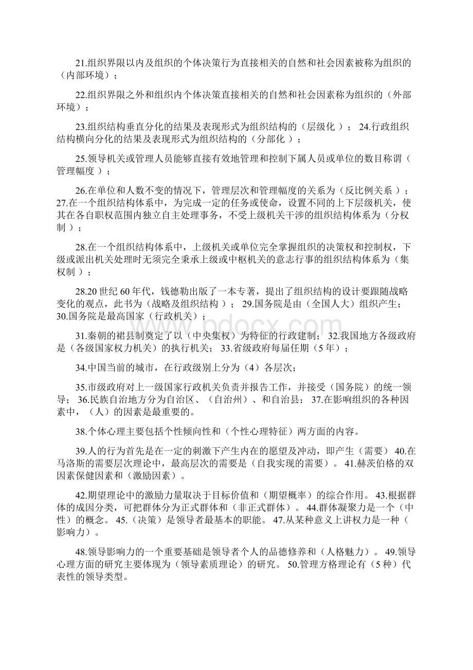 电大行政组织学复习资料.docx_第2页