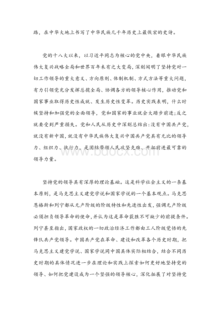 学习遵循《关于党的百年奋斗重大成就和历史经验的决议》发言稿与心得体会稿四篇汇编.docx_第2页