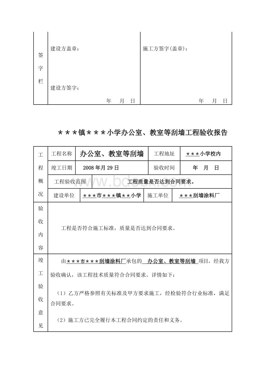 学校维修工程验收报告.doc_第3页