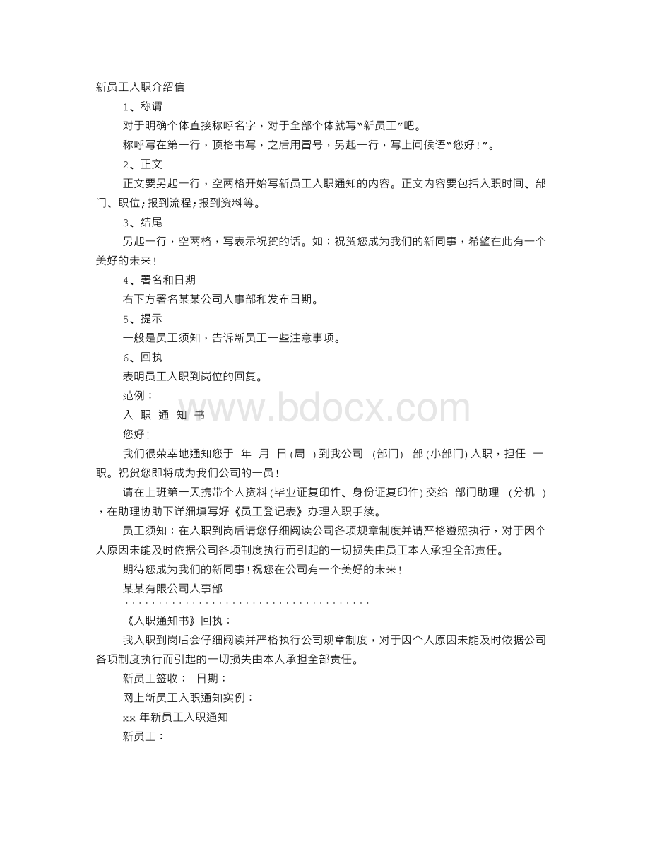 入职介绍信Word文件下载.doc_第1页