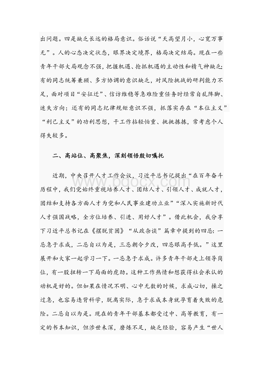 区委书记在2021年青年干部座谈会上的讲话文稿.docx_第3页