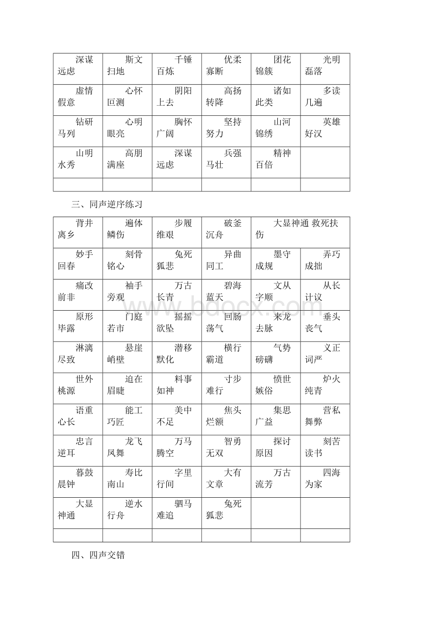 普通话练习材料.docx_第2页