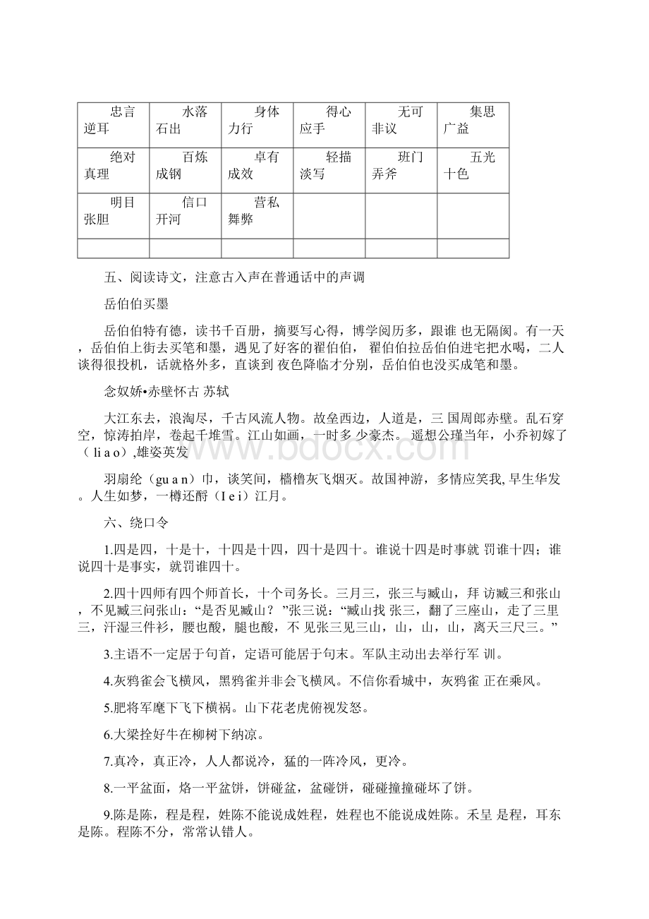 普通话练习材料.docx_第3页