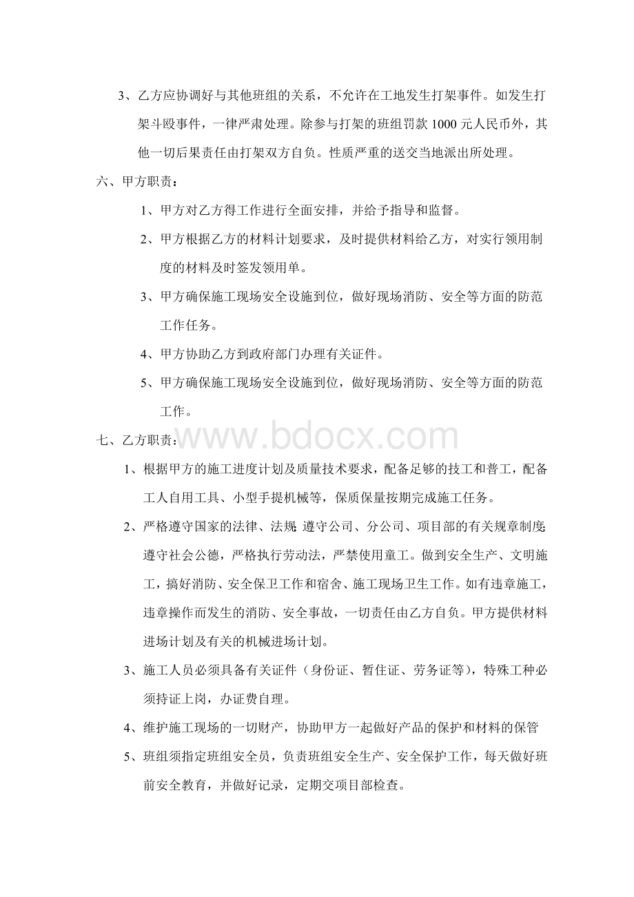 地下室涂料承包合同Word文档下载推荐.doc_第2页