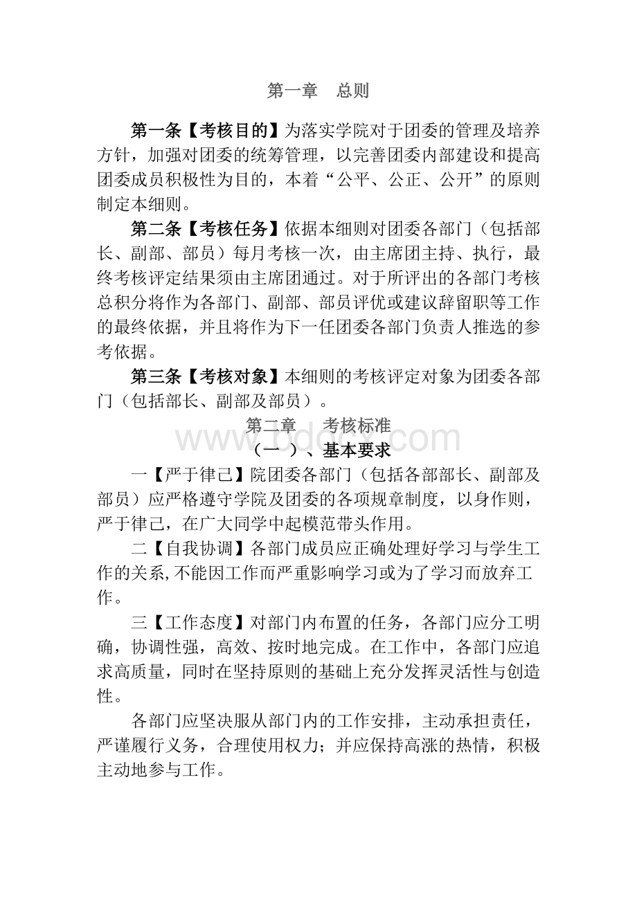 共青团团委考核管理办法Word下载.doc_第1页