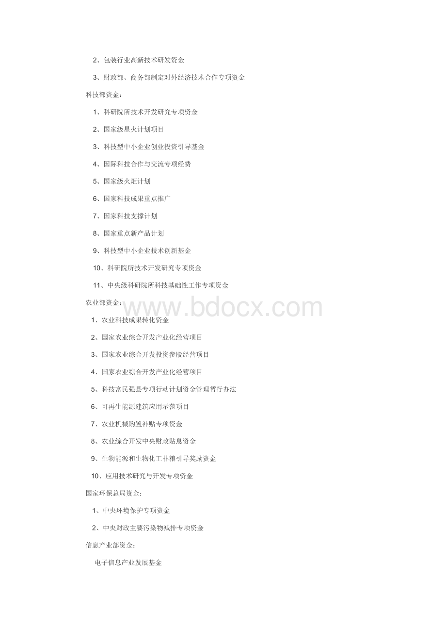 国家项目资金申报类别Word下载.docx_第2页