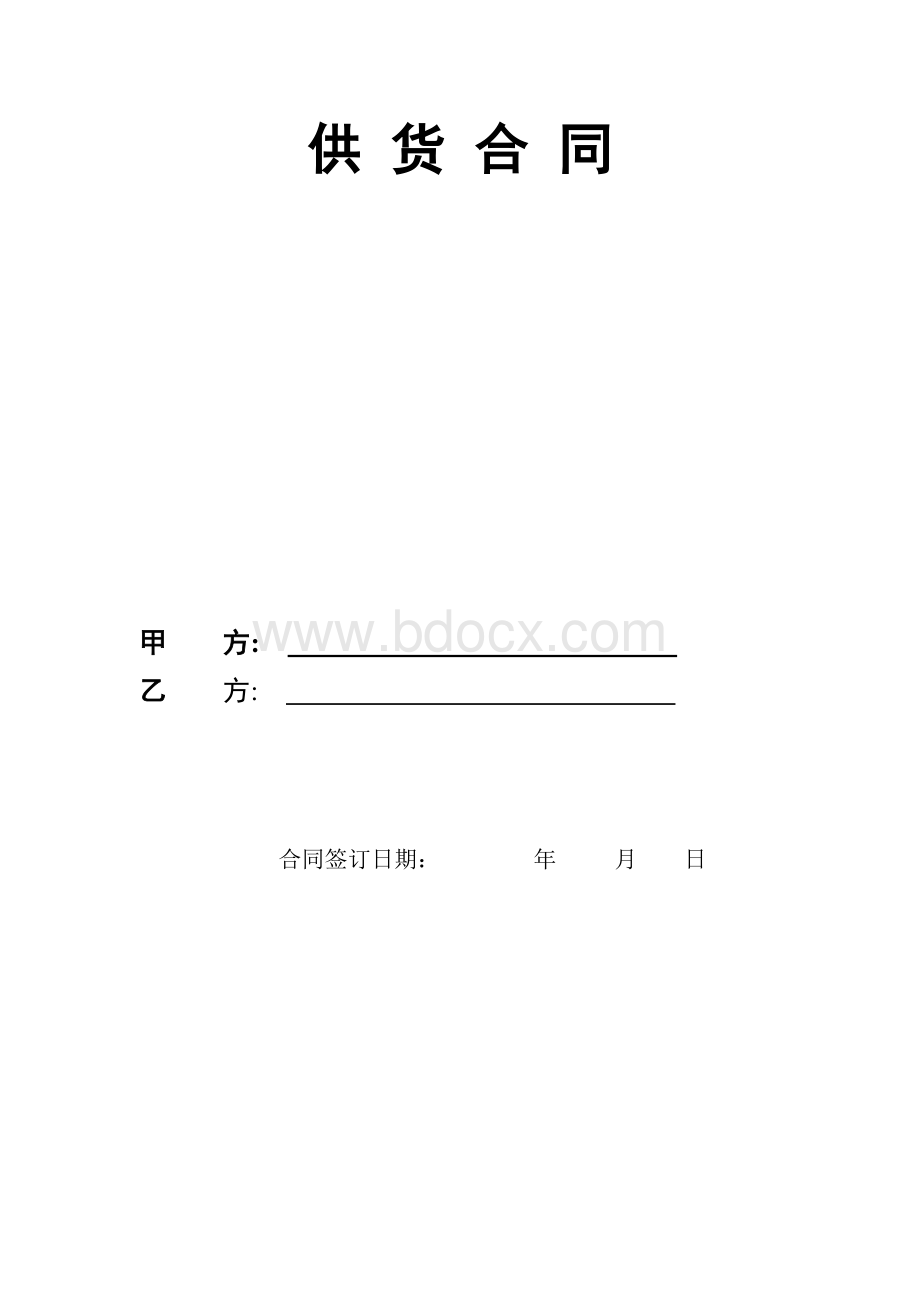 家具供货合同Word文件下载.doc_第1页