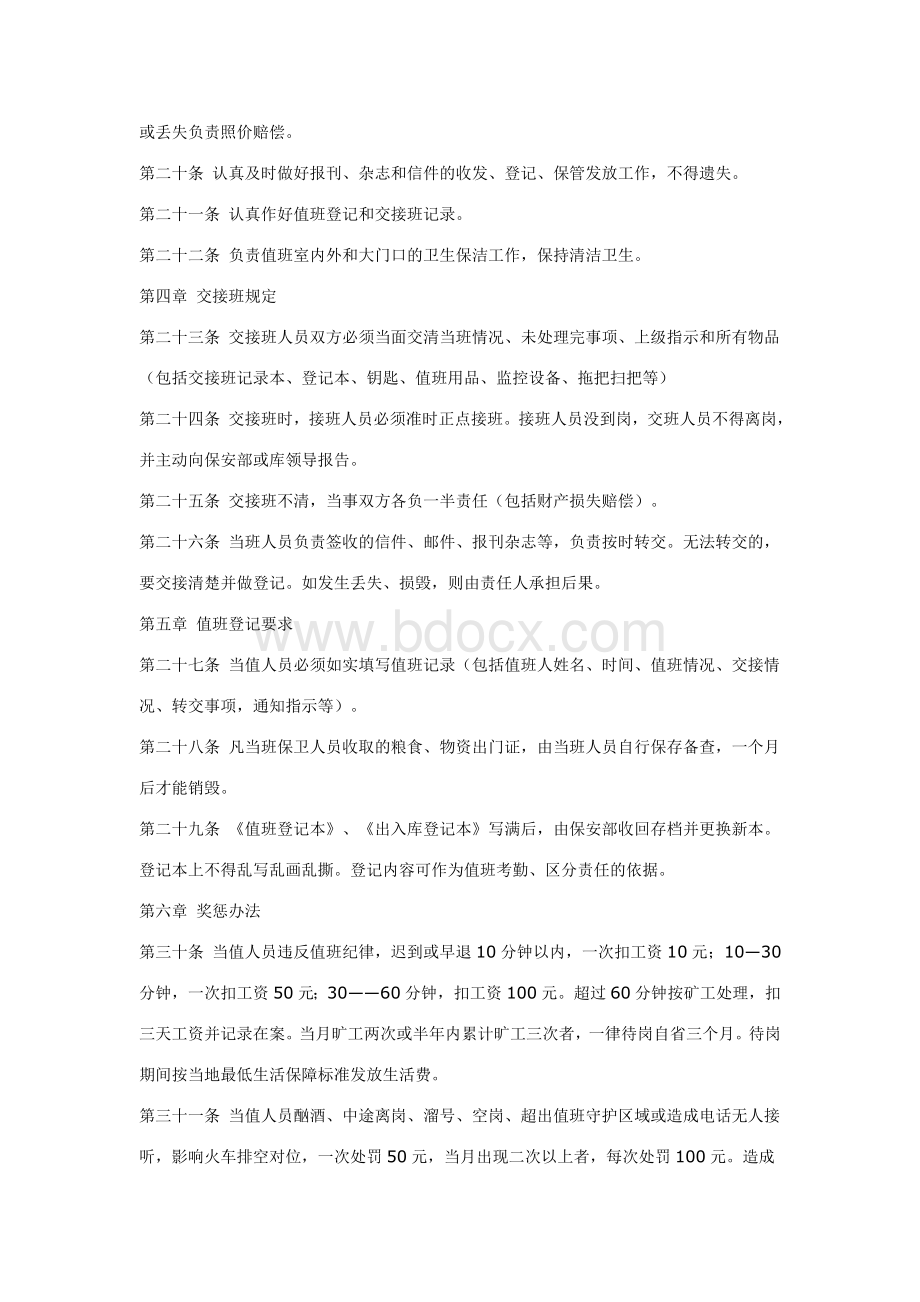 十堰储备库门卫值班管理规定.doc_第3页