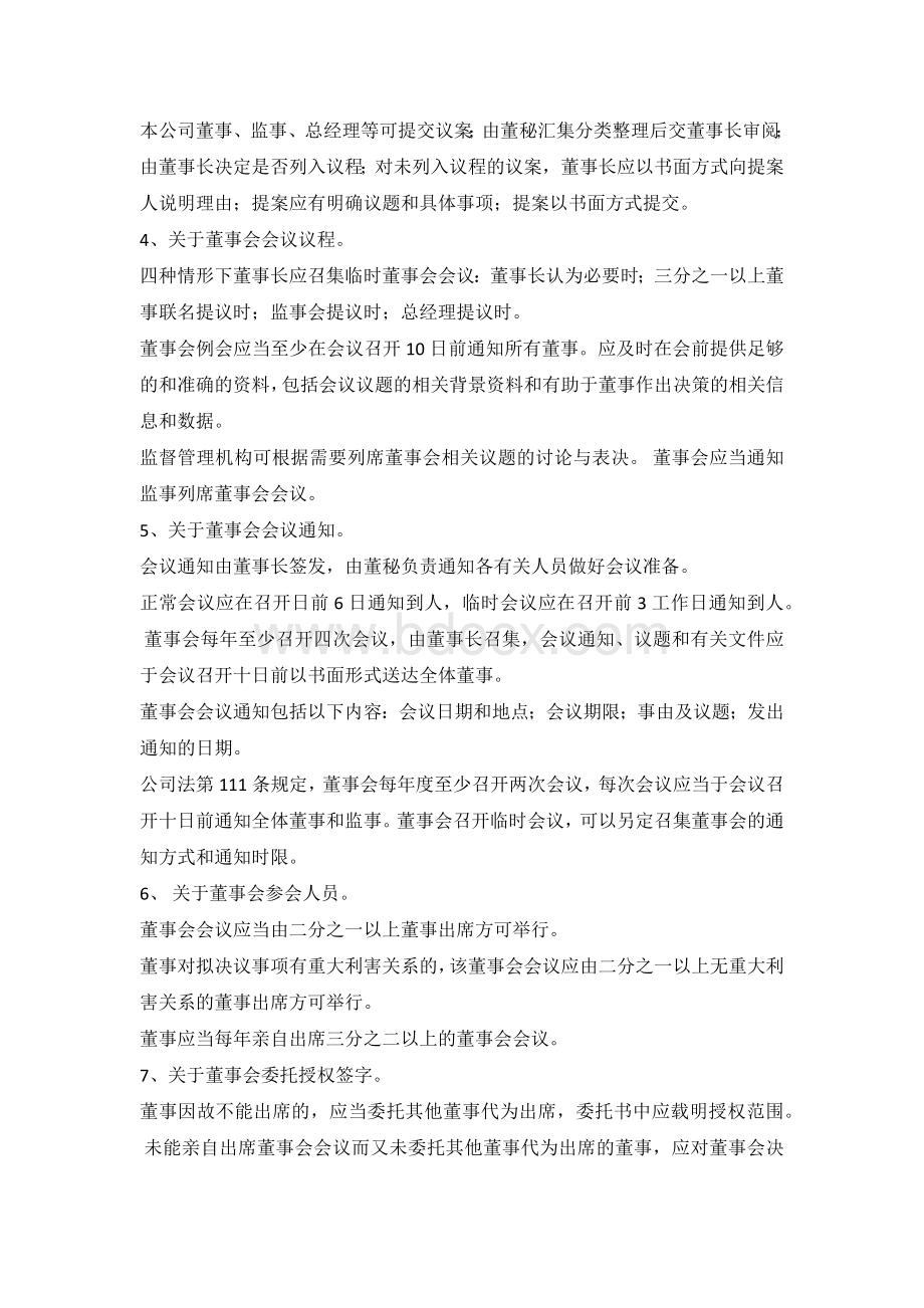 公司董事会召开会议流程文档格式.docx_第3页