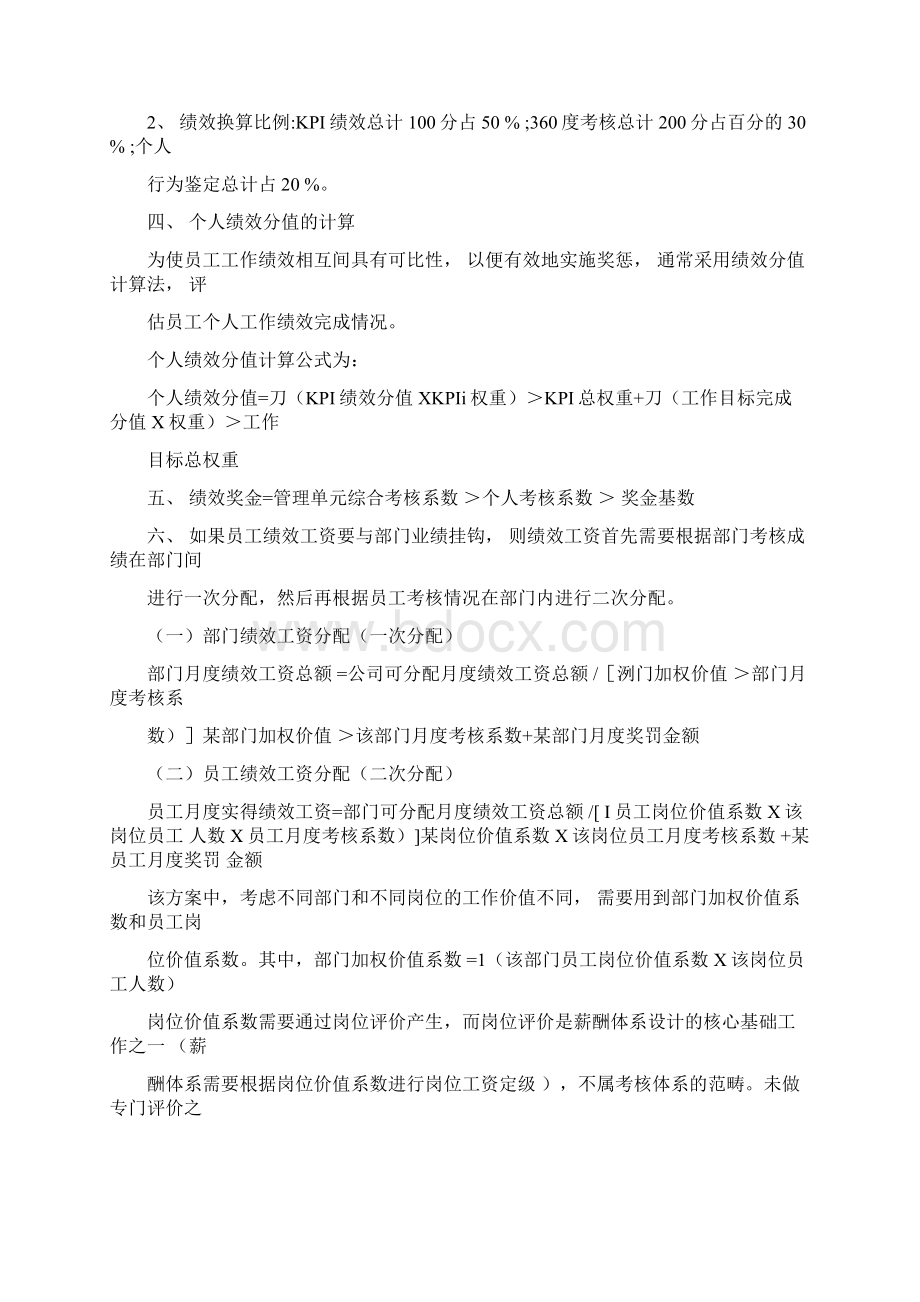 绩效工资计算公式Word文档格式.docx_第2页