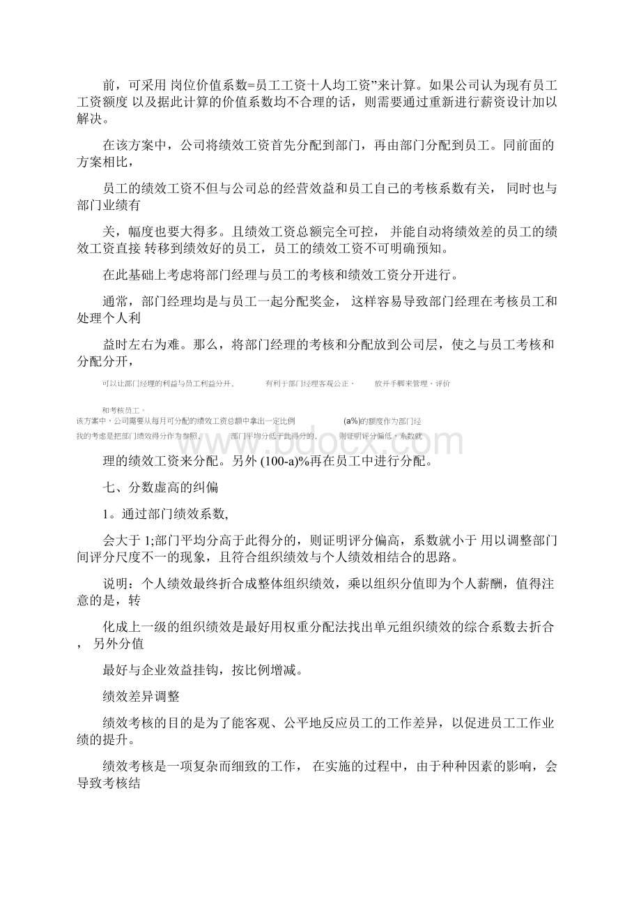 绩效工资计算公式Word文档格式.docx_第3页