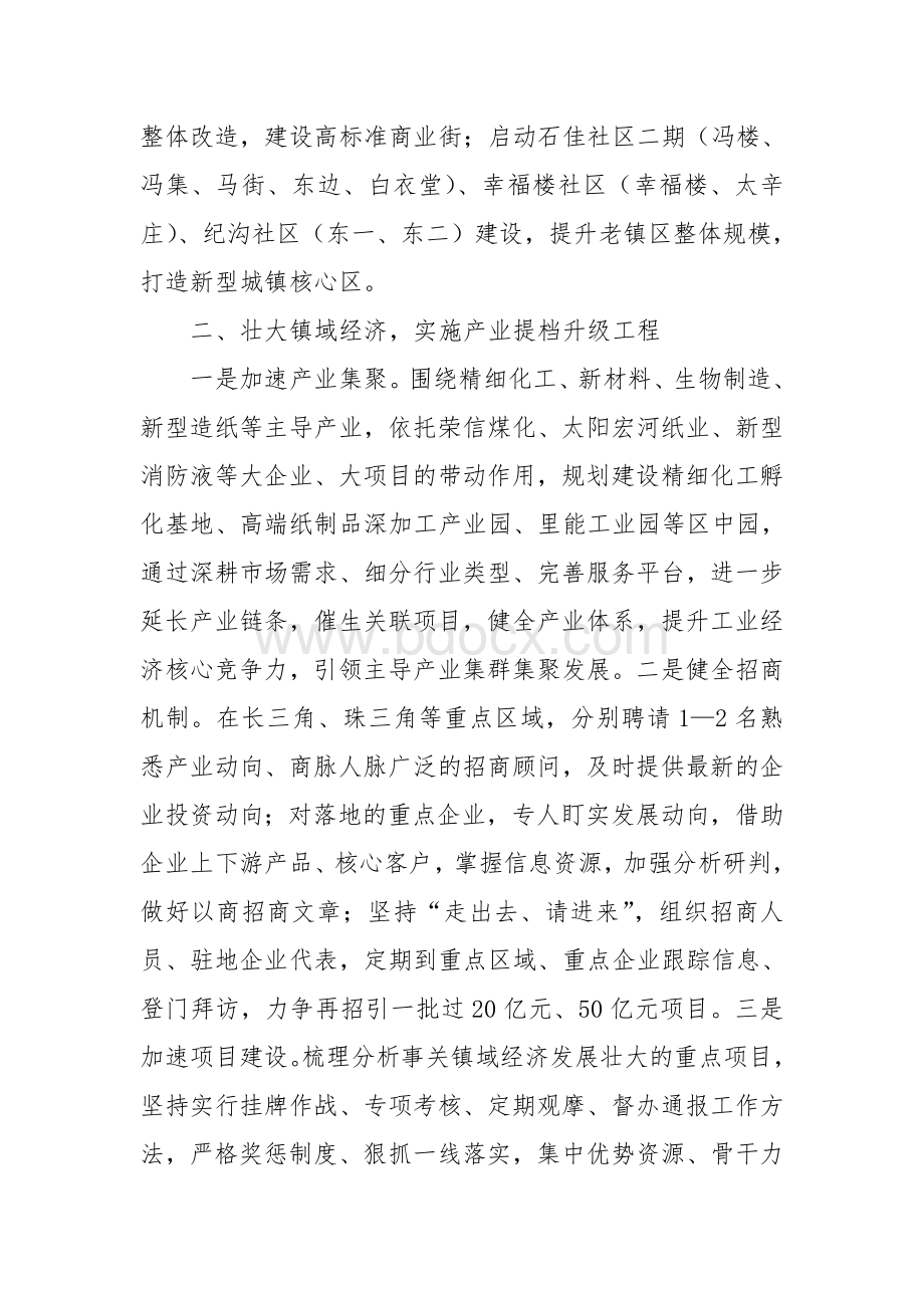 在行政管理体制改革试点动员会议上的表态发言.doc_第3页