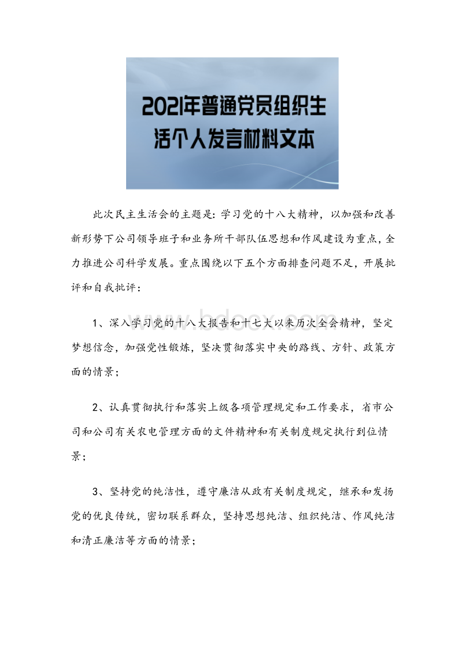 2021年普通党员组织生活个人发言材料四份+以案促改专题生活会个人对照检查发言材料.docx_第2页