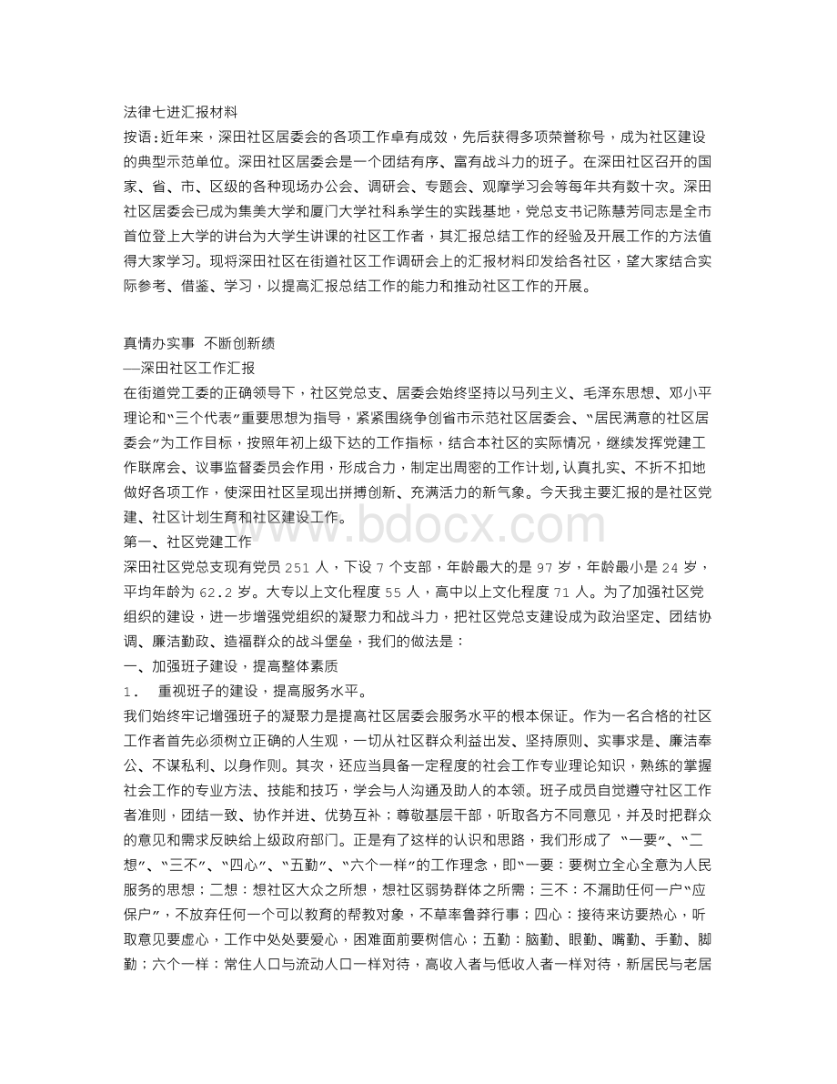 法律七进汇报材料.doc