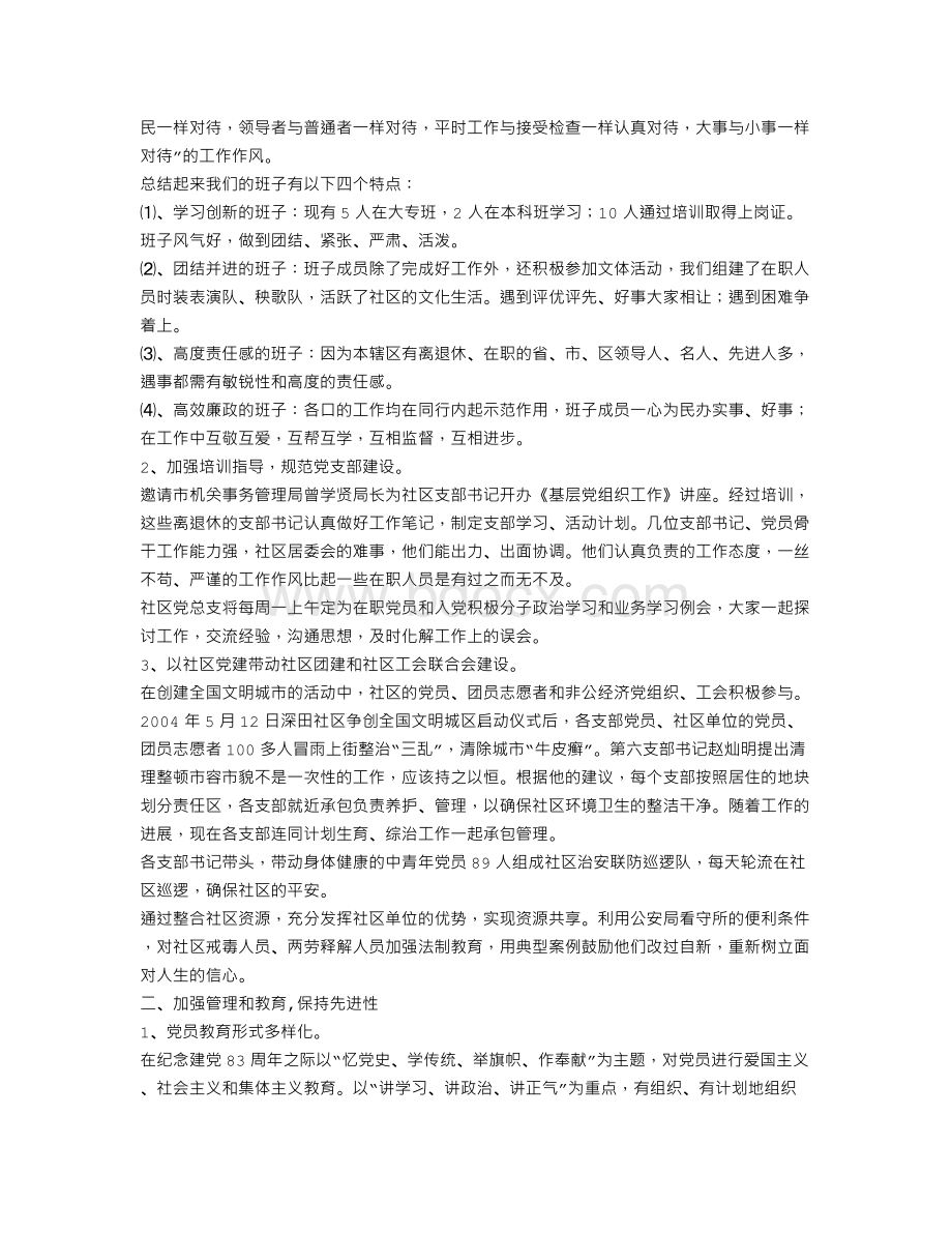 法律七进汇报材料.doc_第2页