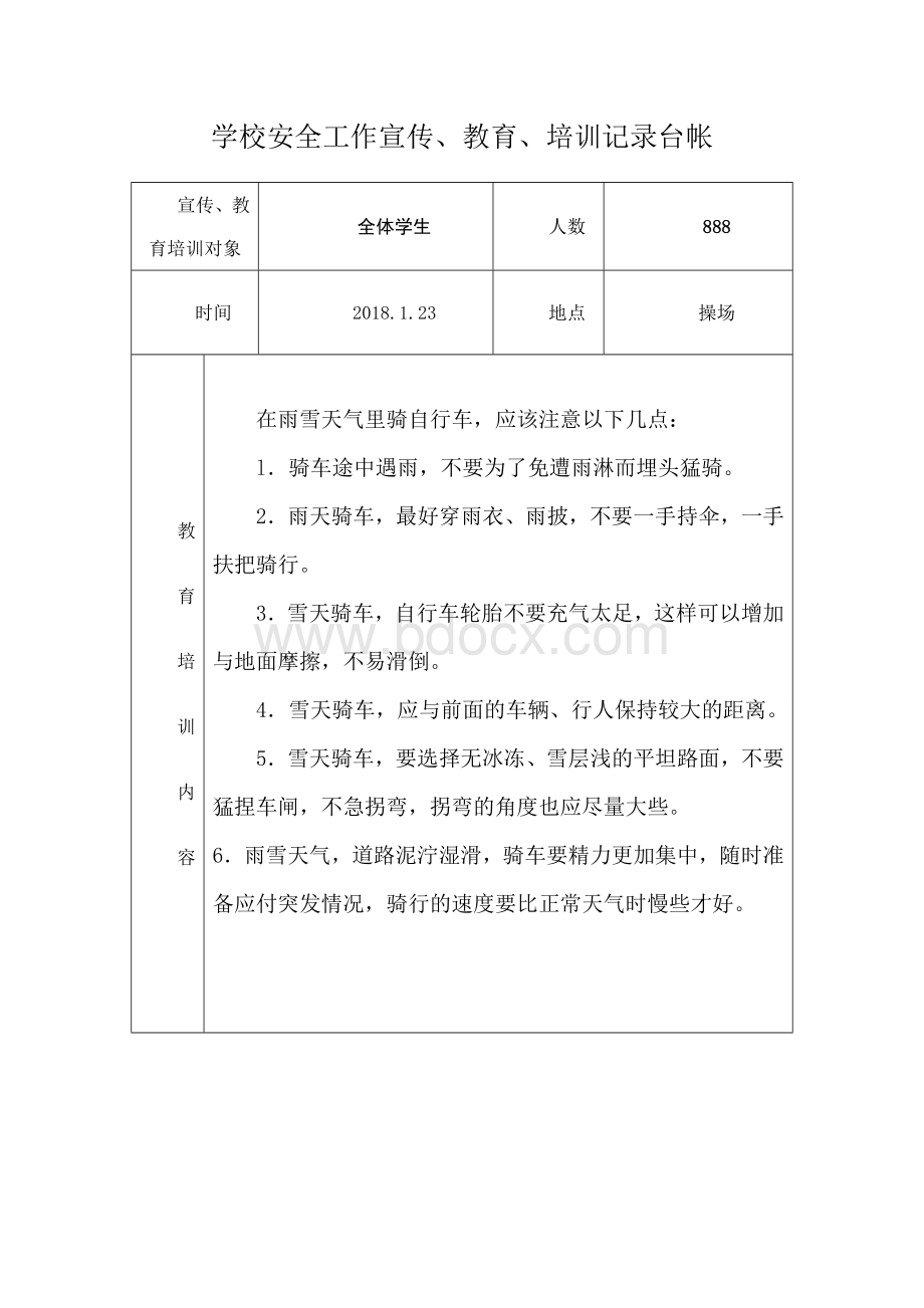 2018年学校安全教育、安全培训记录(含详细内容完美版)Word下载.doc_第3页