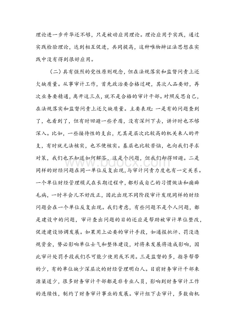 2021年党史学习教育专题组织生活会个人对照检查材料3244字文.docx_第2页