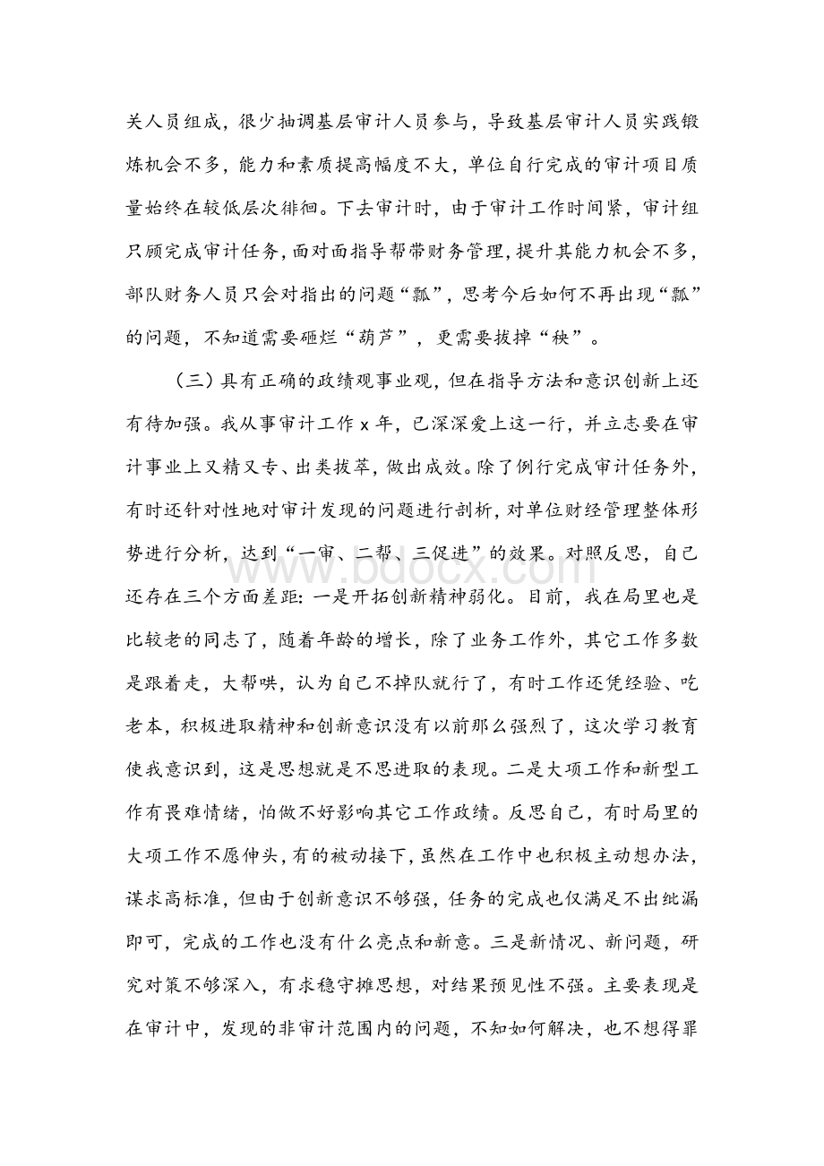 2021年党史学习教育专题组织生活会个人对照检查材料3244字文.docx_第3页