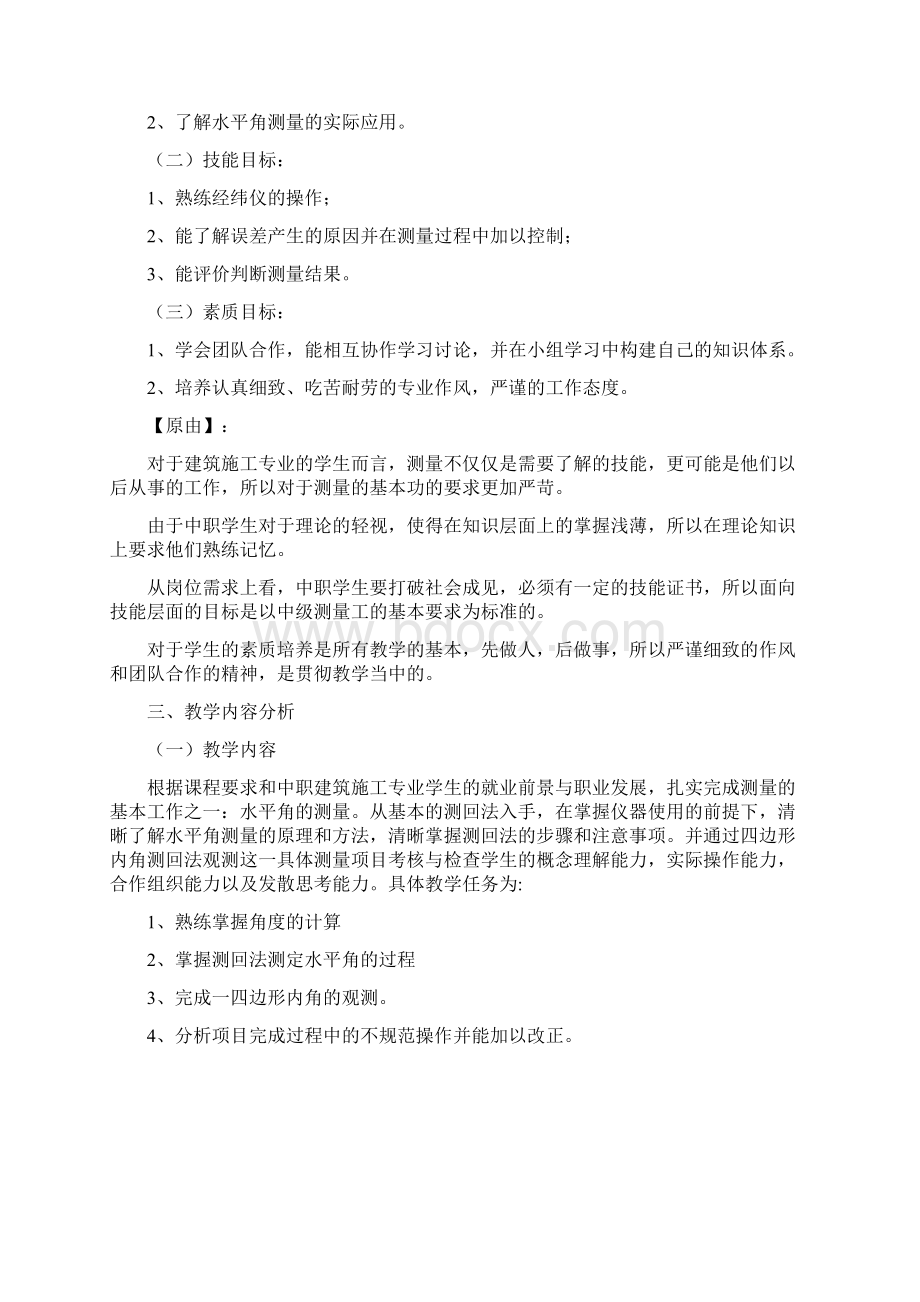 经纬仪角度测量水平角测回法教学设计jx.docx_第2页