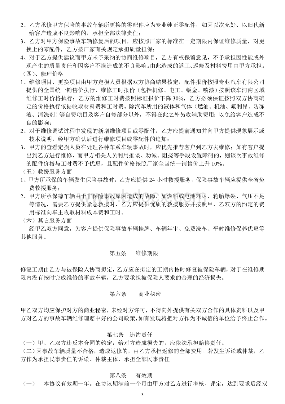 保险协议书.doc_第3页