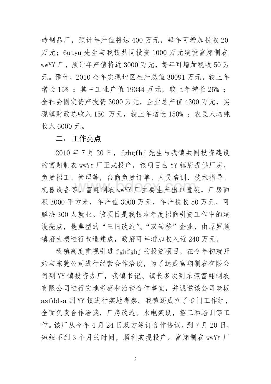 yy镇招商引资工作领导发言材料.doc_第2页