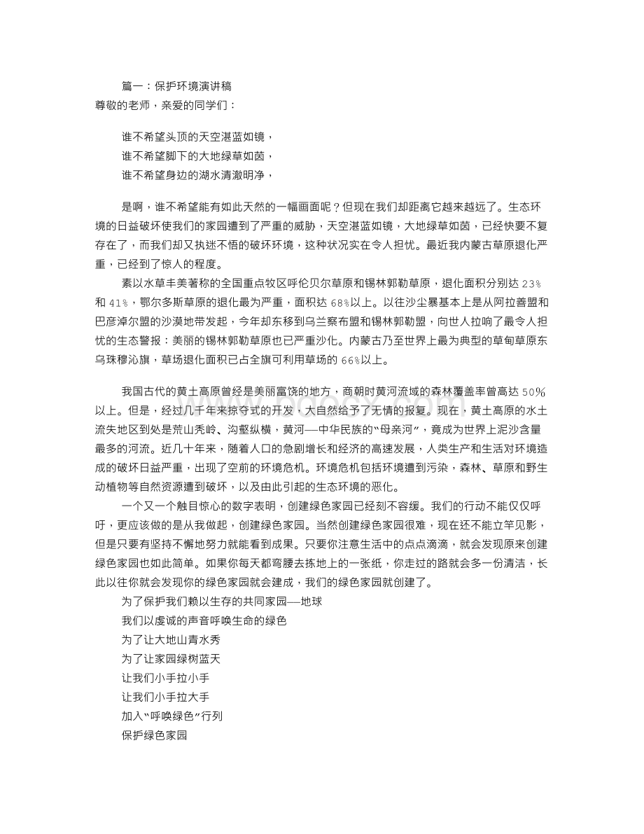 环保演讲稿500字(共6篇)Word下载.doc_第1页