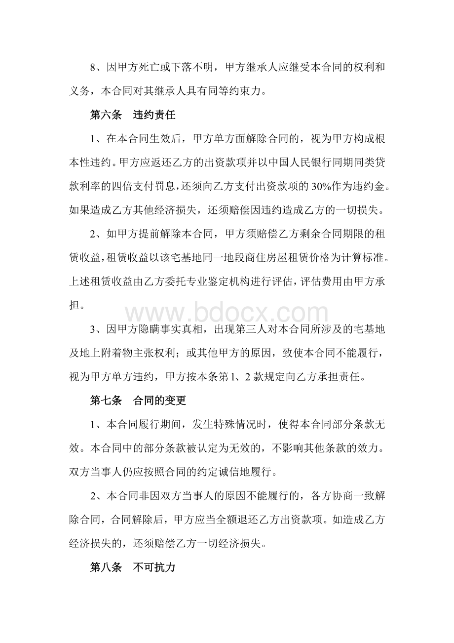 出资建房合同书文档格式.doc_第3页