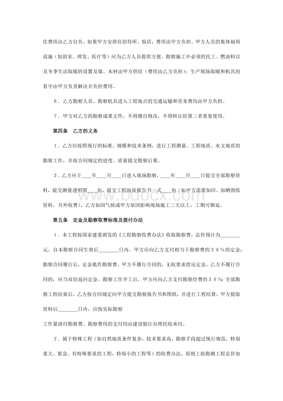 建设工程勘察合同(1)Word格式文档下载.docx_第2页