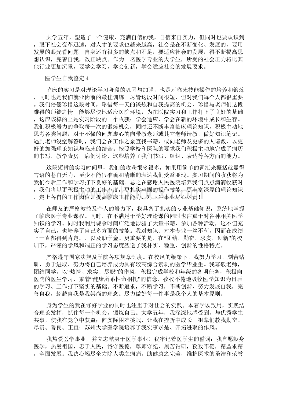 医学生自我鉴定精选15篇.docx_第3页