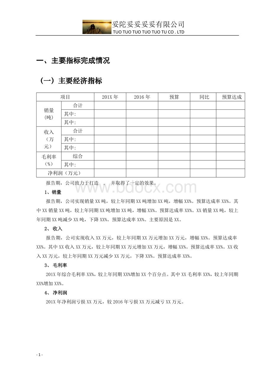 201X年度财务决算报告模板.docx_第3页