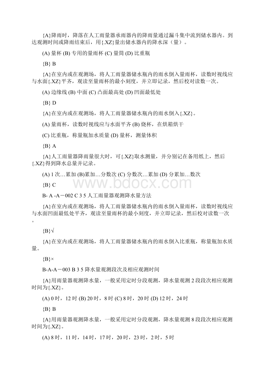 3水文勘测工理论知识题初级工相关知识.docx_第2页