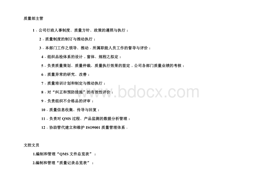 品质部组织结构图Word文档格式.doc_第3页