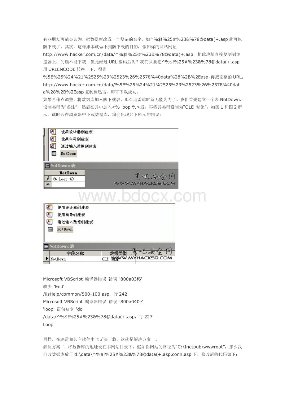 ASP+Access网站安全解决方案汇总Word格式.doc_第2页