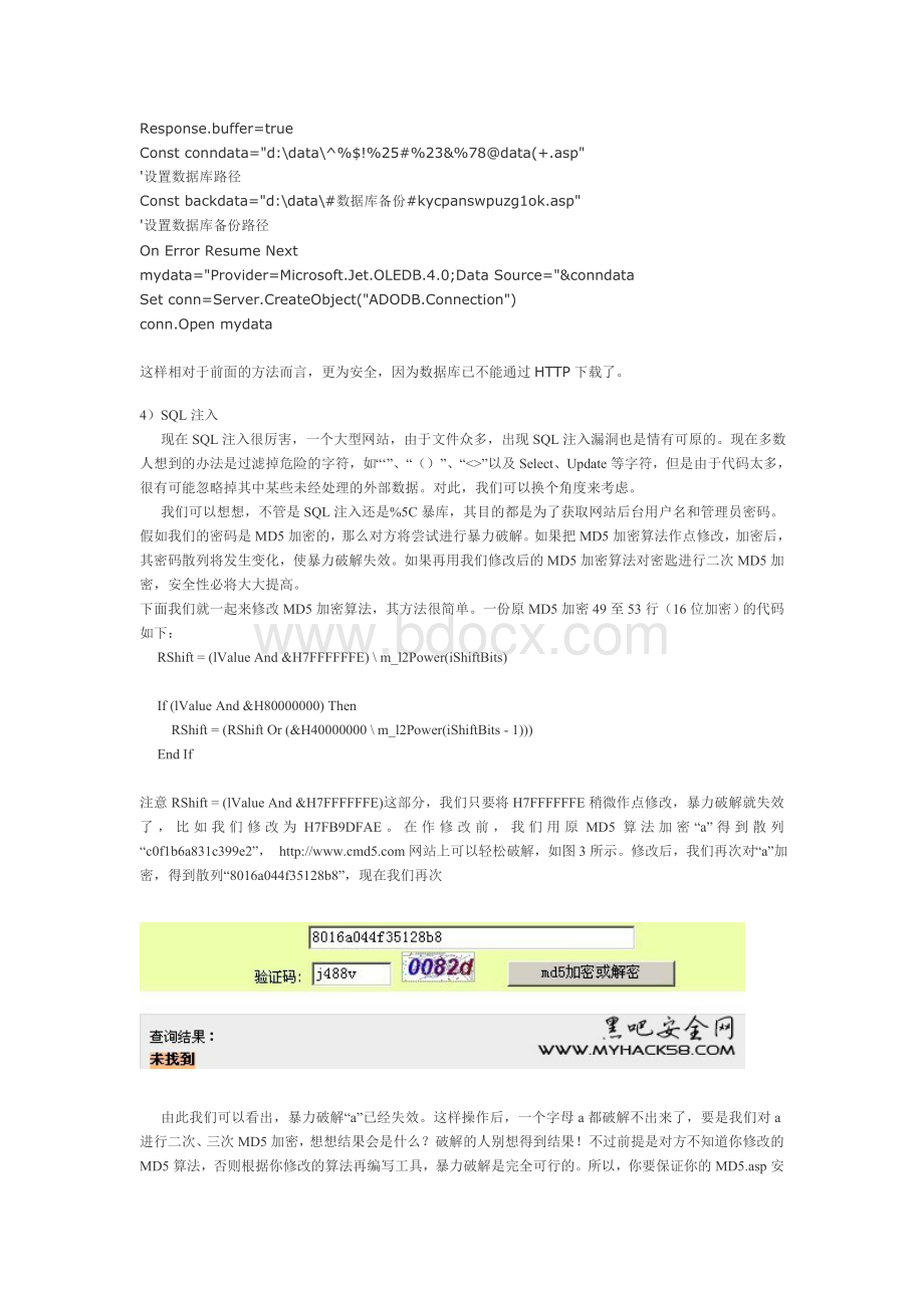 ASP+Access网站安全解决方案汇总Word格式.doc_第3页