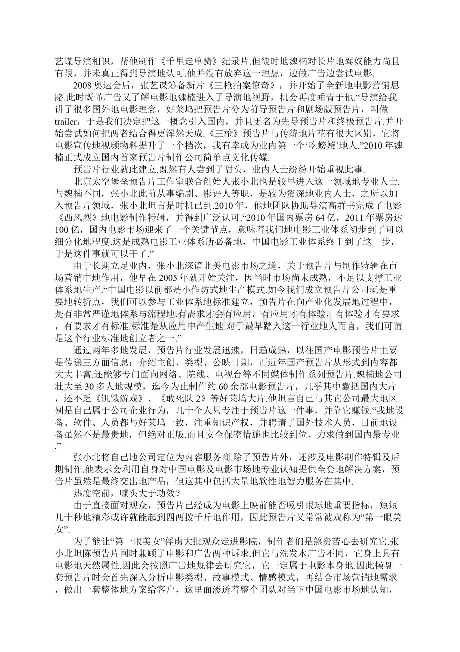 预告片电影营销新利器.docx_第3页