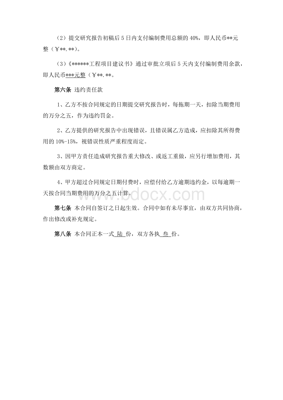 工程项目建议书合同样板.docx_第2页