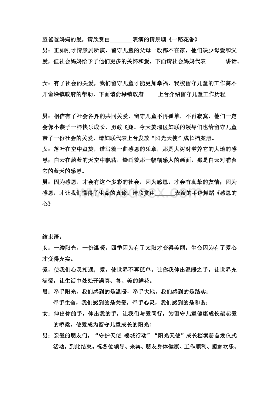 关爱留守儿童活动晚会串词.docx_第2页