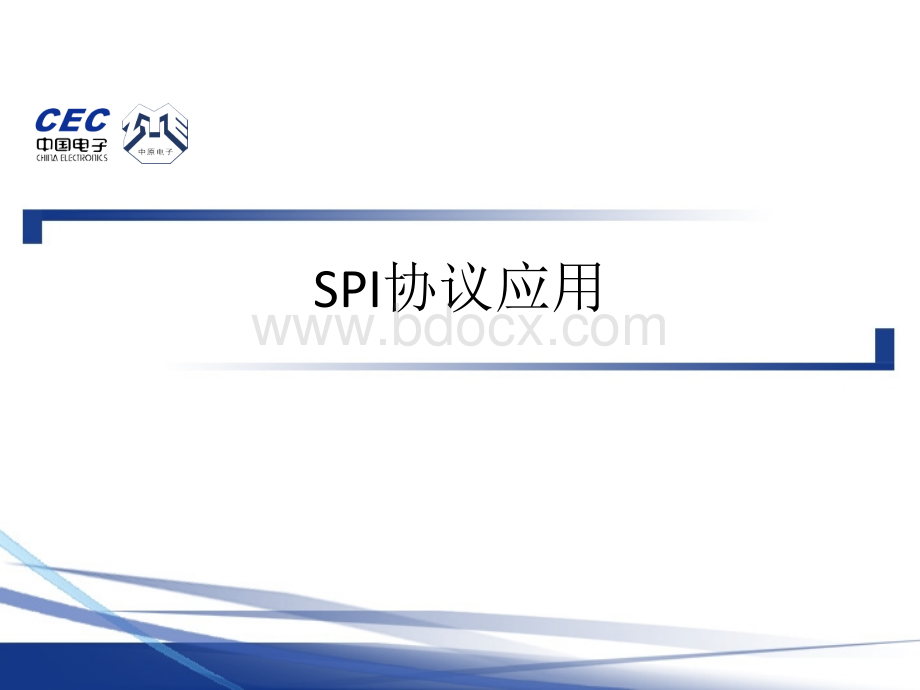 SPI协议介绍PPT推荐.ppt_第1页