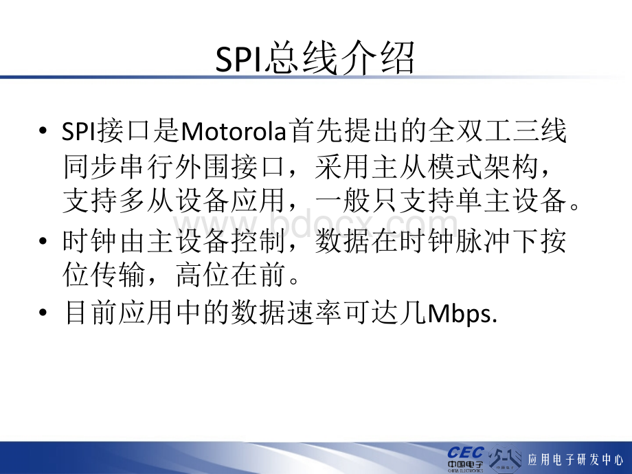 SPI协议介绍PPT推荐.ppt_第3页