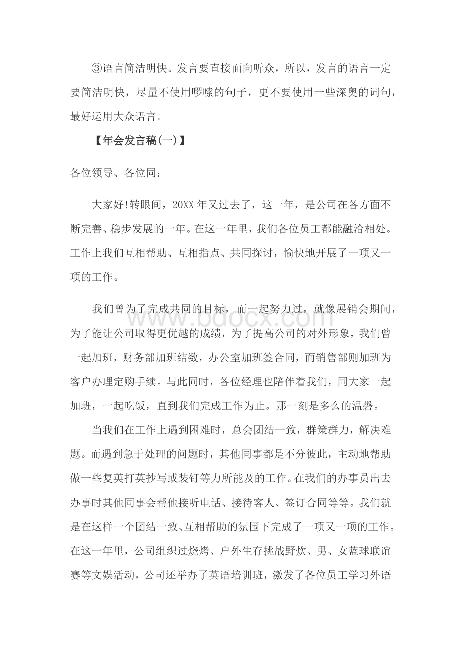 年会发言稿怎么写Word文档下载推荐.docx_第2页