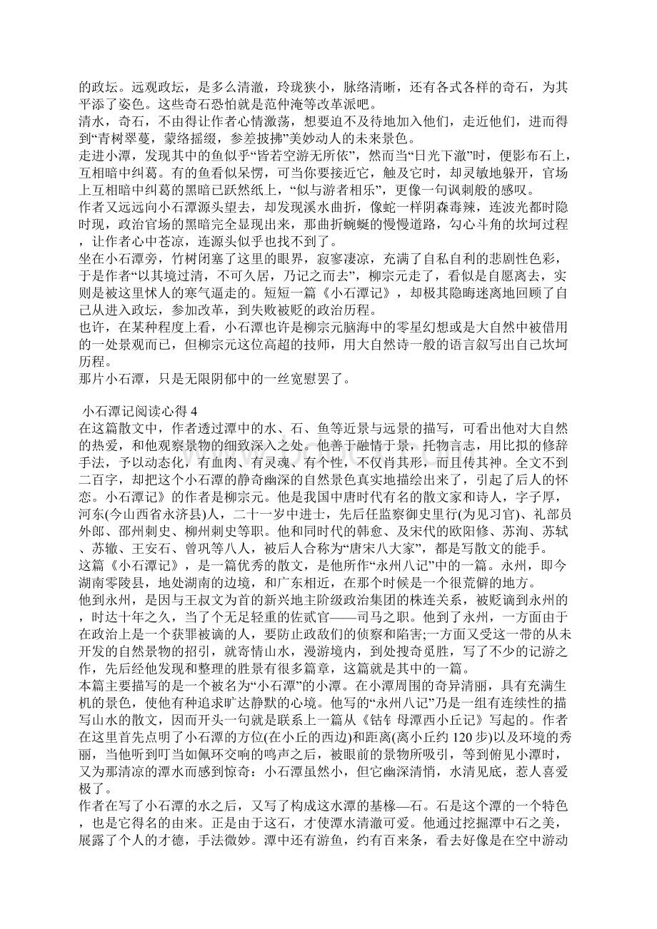 小石潭记阅读心得5篇合集800字.docx_第3页