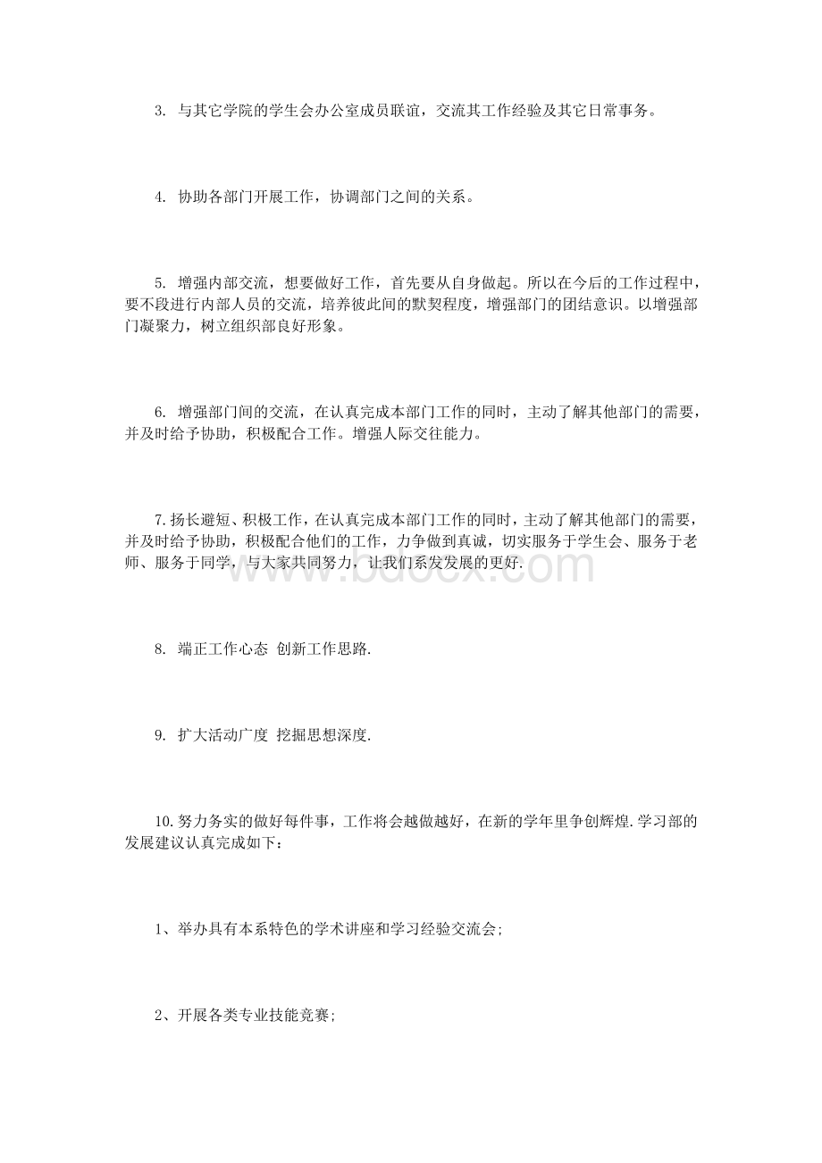 学习部工作计划书范文3篇.doc_第2页