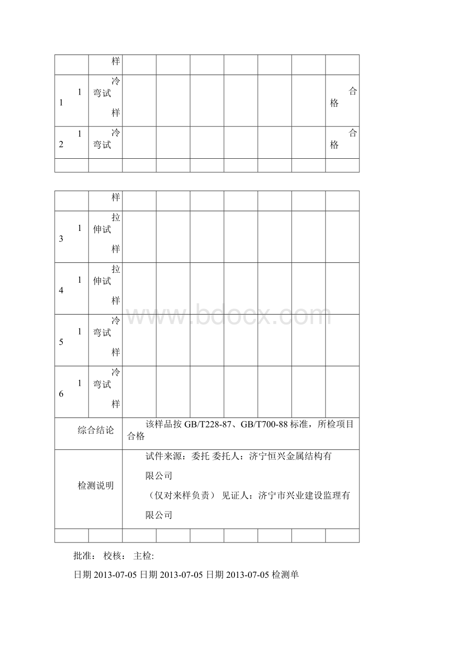 机械性能检验报告.docx_第3页