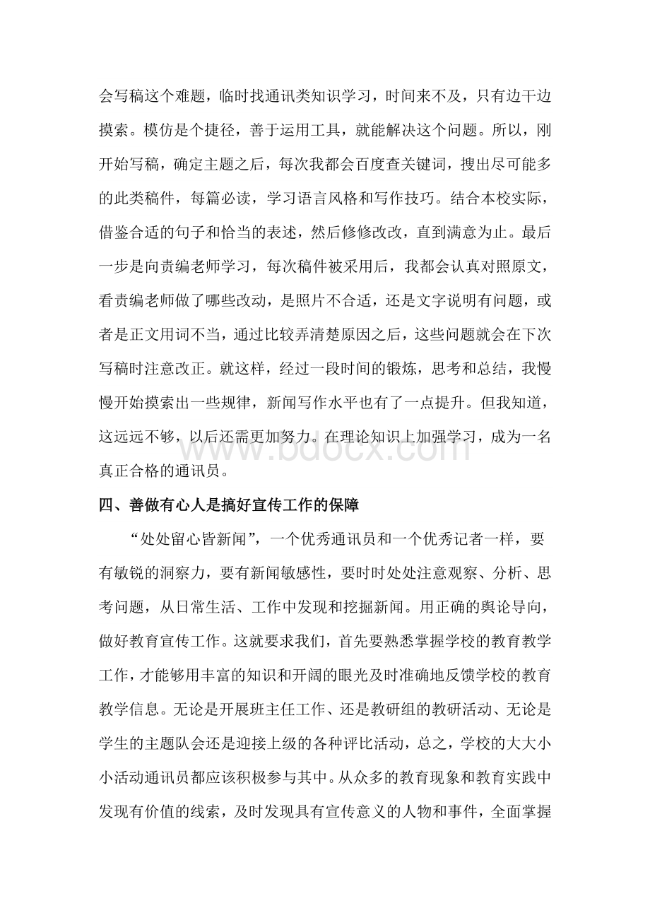 信息宣传工作经验交流发言稿文档格式.doc_第2页