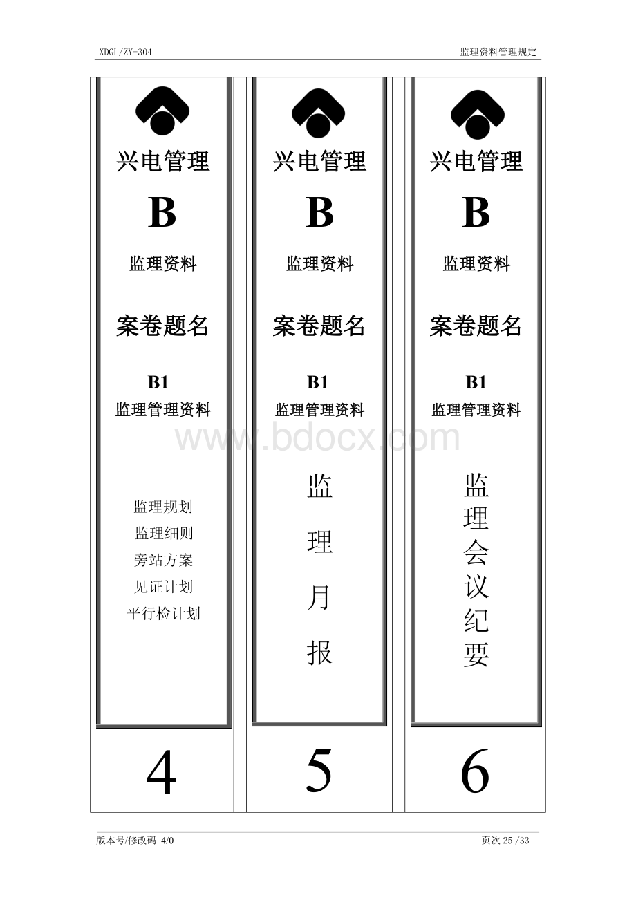 1.档案盒侧标(杨总改).doc_第2页