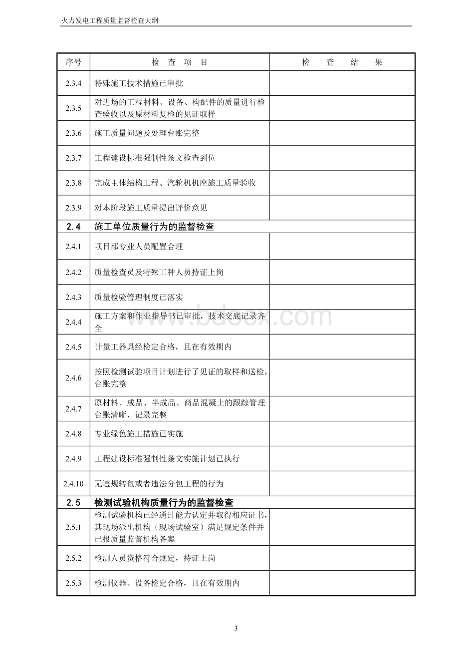 主厂房交付安装前监督检查表(可修改)文档格式.doc_第3页