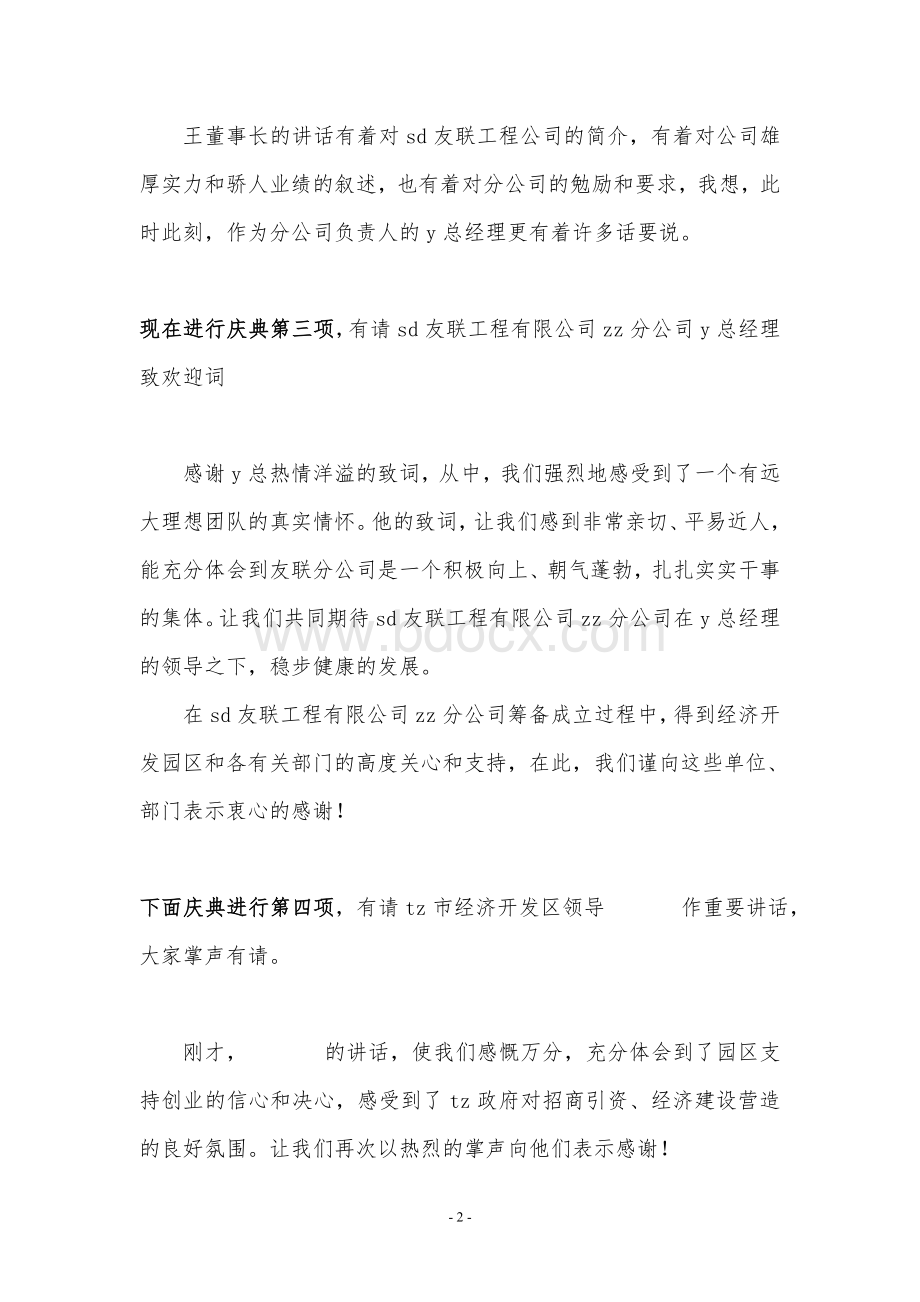 公司揭牌仪式主持词.doc_第2页