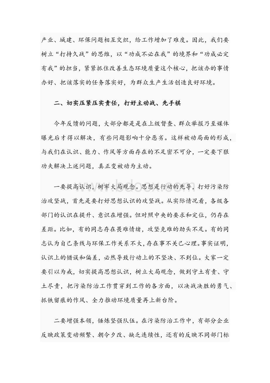 干部在2021年全县生态文明建设工作会议上的讲话文稿.docx_第3页